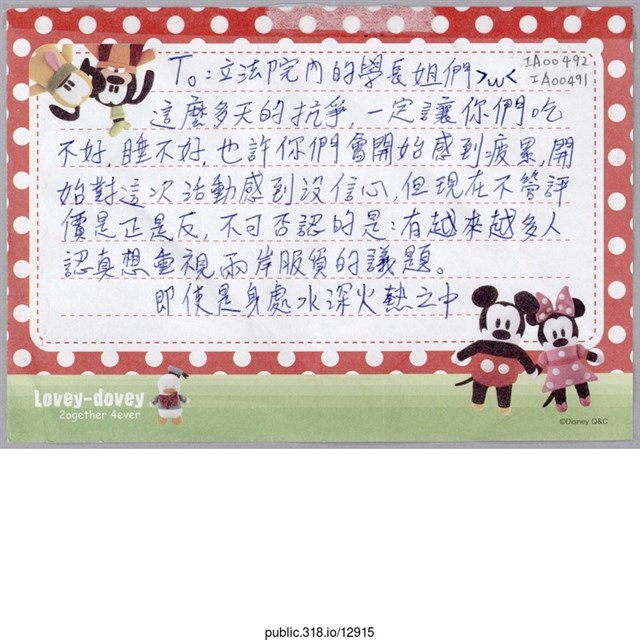 翁羚禎「To：立法院內的學長姊們」信件 (共1張)