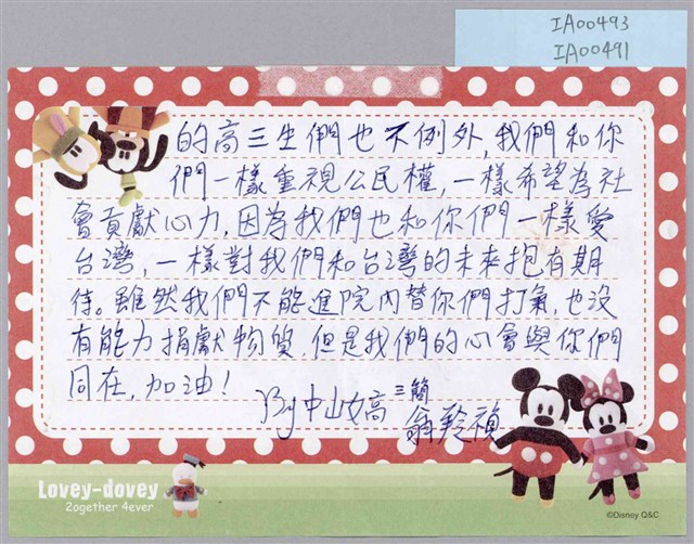 「高三生們也不例外」信件 (共2張)