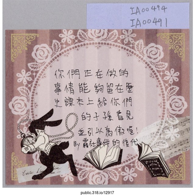 「霧社事件的後代」紙條 (共1張)