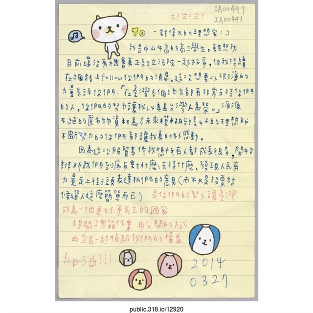 「To：一群偉大的理想家:)」信件 (共1張)