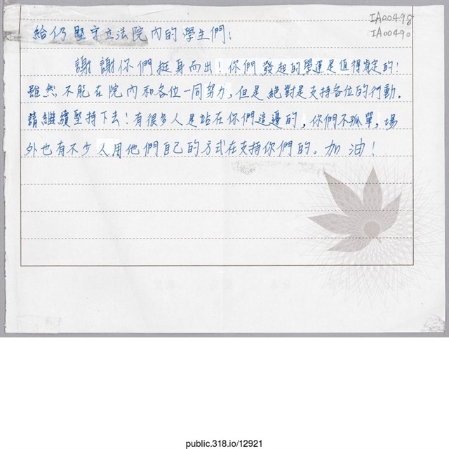 「你們不孤單」信件 (共1張)