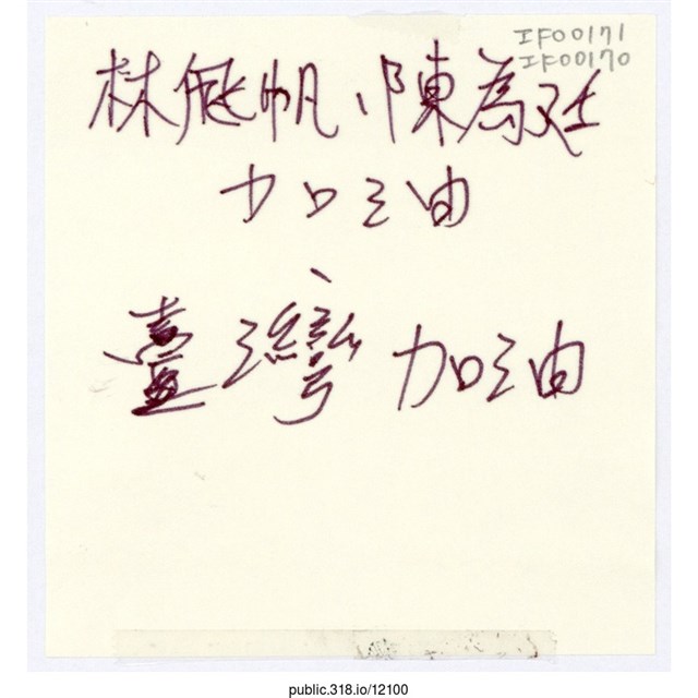 「台灣加油」便利貼  (共1張)