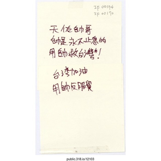 「台灣加油用帥反服貿」便利貼  (共1張)