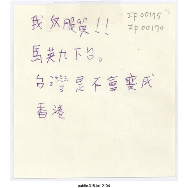 「我反服貿！！」便利貼  (共1張)