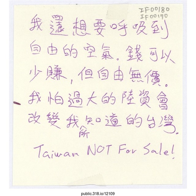 「我還想要呼吸到自由的空氣。」便利貼  (共1張)