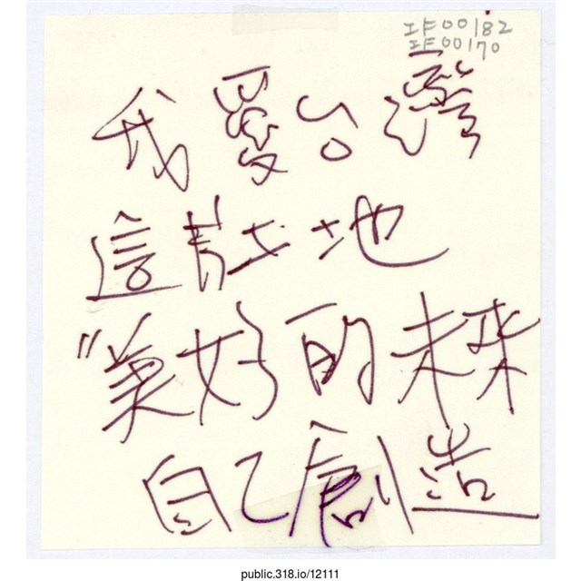 「我愛台灣這片土地」便利貼  (共1張)