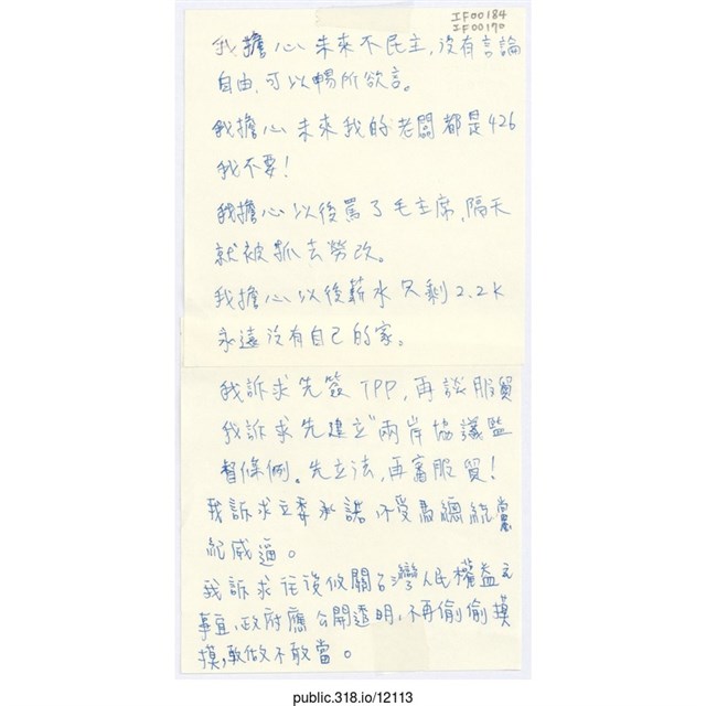 「我擔心未來不民主」便利貼  (共1張)