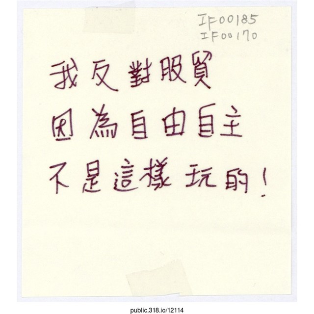 「我反對服貿」便利貼  (共1張)