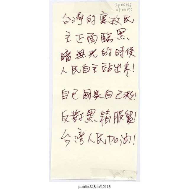 「自已國家自已救」便利貼  (共1張)