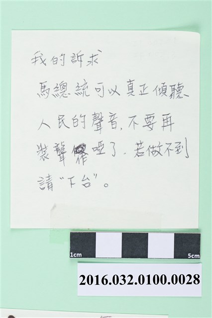 「我反的是政府黑箱」便利貼  (共1張)