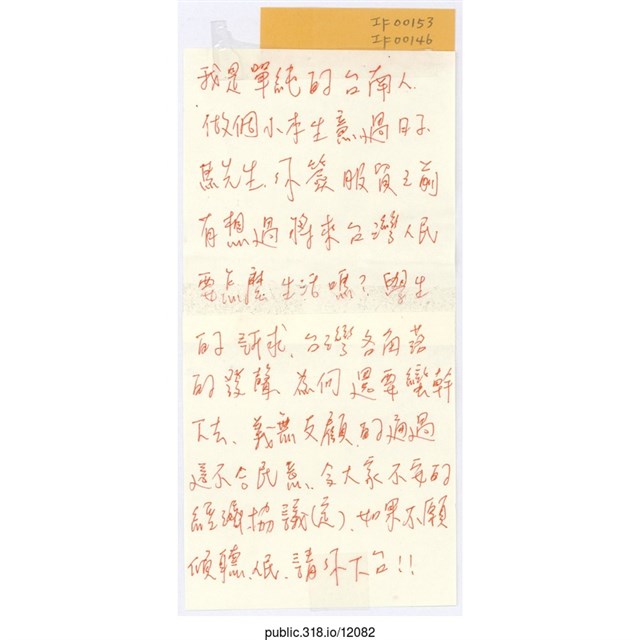 「我是單純的台南人」便利貼  (共1張)