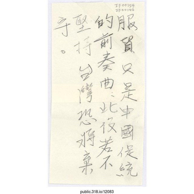 「服貿只是中國促統的前奏曲」便利貼  (共1張)