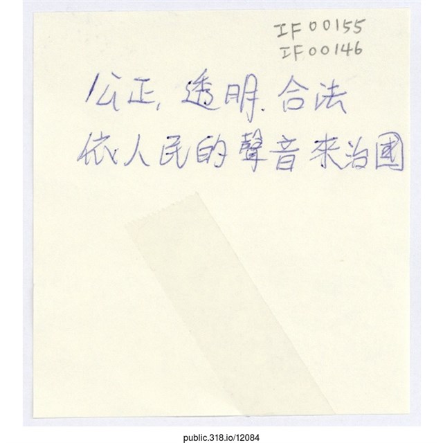 「公正、透明、合法」便利貼  (共1張)