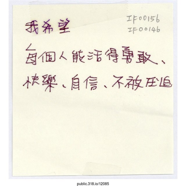 「我希望每個人能活的勇敢」便利貼  (共1張)