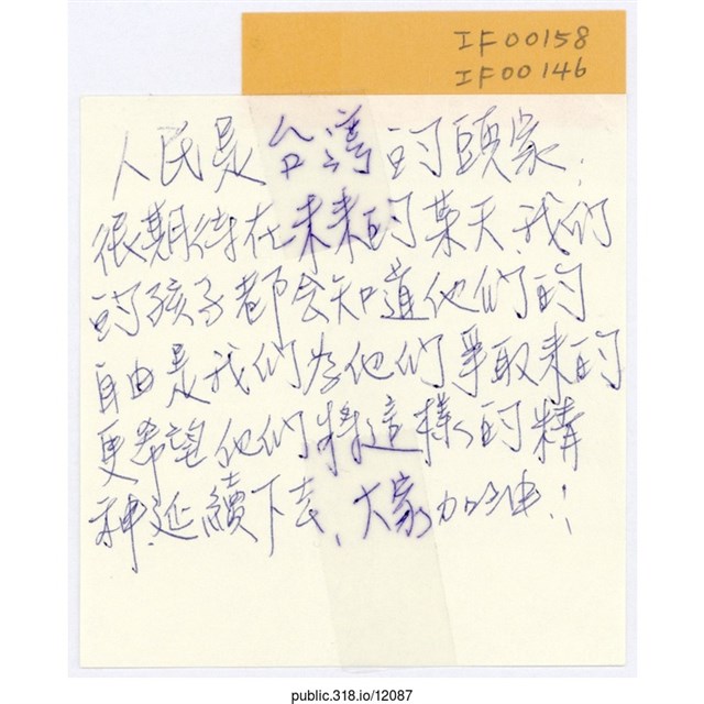 「人民是台灣的頭家」便利貼  (共1張)