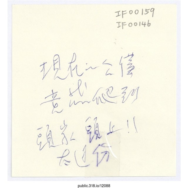 「現在公僕竟然爬到頭家頭上！！太過份」便利貼  (共1張)