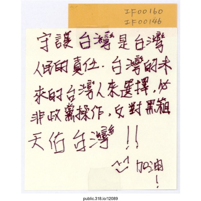 「守護台灣是台灣人民的責任」便利貼  (共1張)