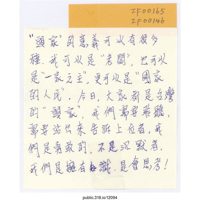 「“頭家”的意義可以有很多種」便利貼  (共1張)