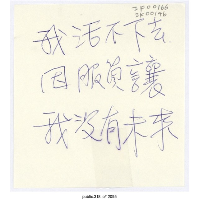 「我活不下去因服貿讓我沒有未來」便利貼  (共1張)