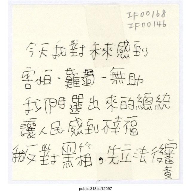 「今天我對未來感到害怕」便利貼  (共1張)