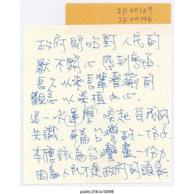 「政府開始對人民的漠不關心」便利貼  (共1張)