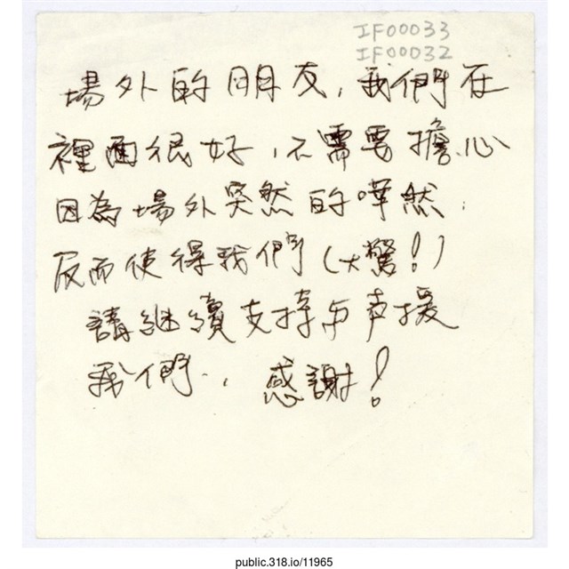 「我們在裡面很好不需要擔心」便利貼  (共1張)