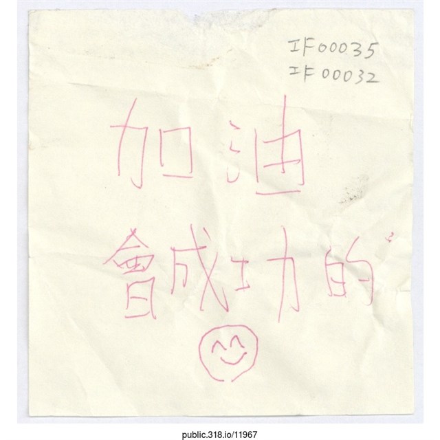 「加油 會成功的」便利貼  (共1張)