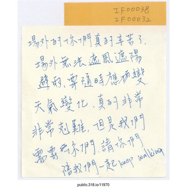 「場外的你們真的辛苦了」便利貼  (共1張)