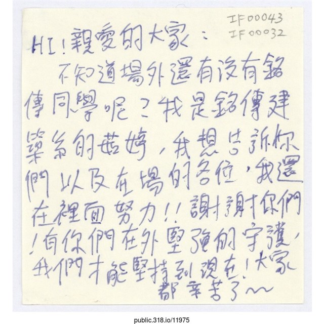 銘傳建築茹婷「不知道場外還有沒有銘傳的同學呢？」便利貼  (共1張)