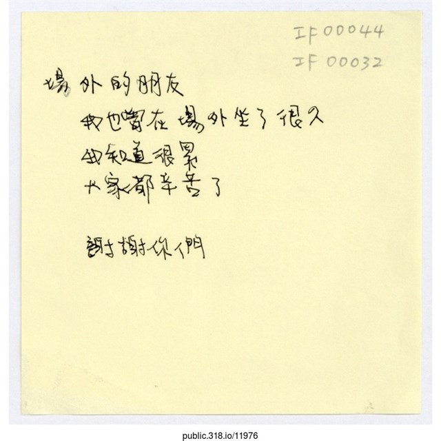 「我也曾在場外坐了很久」便利貼  (共1張)