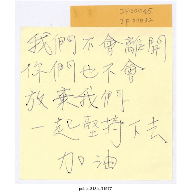 「我們不會離開」便利貼  (共1張)