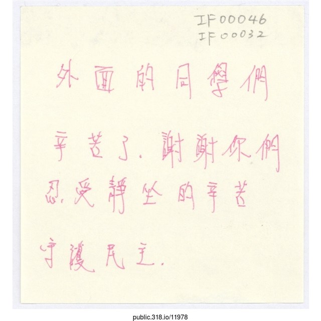 「外面的同學們辛苦了。」便利貼  (共1張)