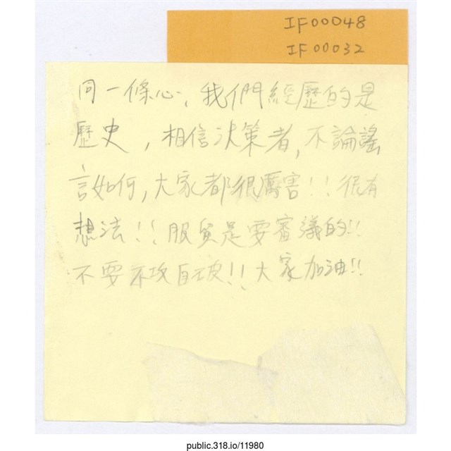 「我們經歷的是歷史」便利貼  (共1張)