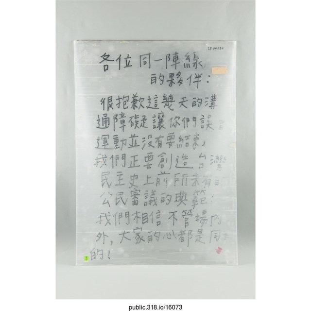 「各位同一陣線的夥伴」立牌  (共1張)