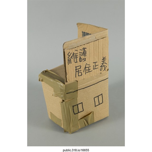 「保護老舊古蹟」模型  (共1張)