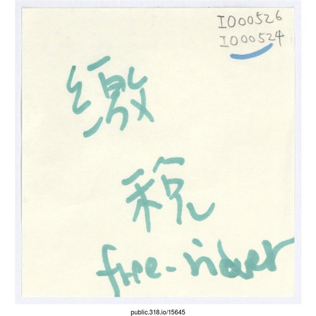 「繳稅」便利貼  (共1張)