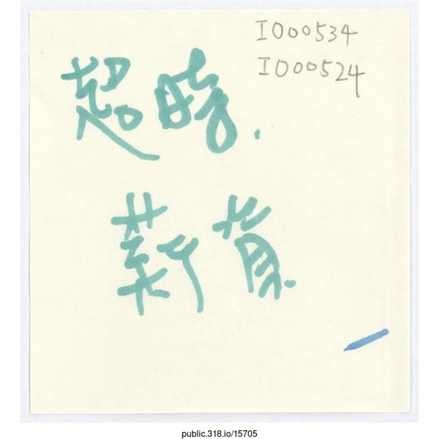 「超時 薪資」便利貼  (共1張)