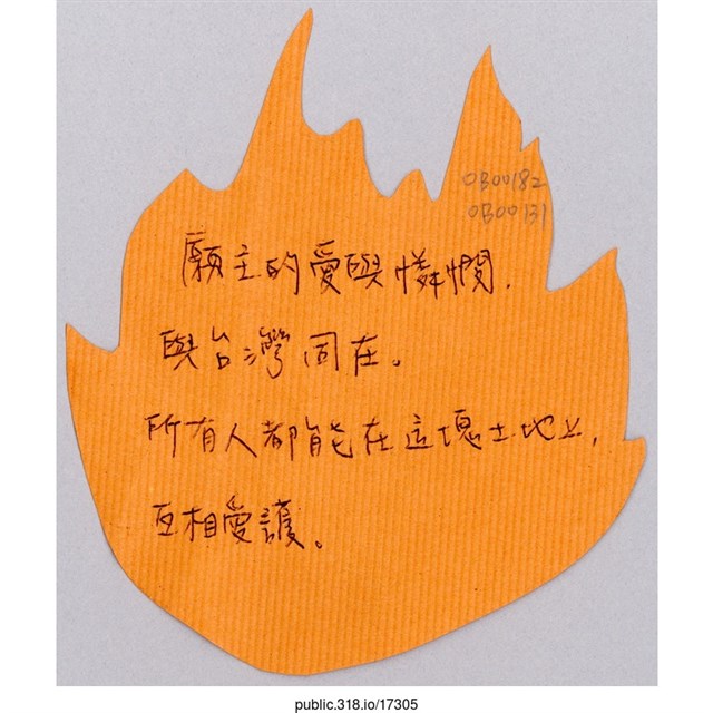 「願主的愛與憐憫與台灣同在。」葉片型紙片  (共1張)