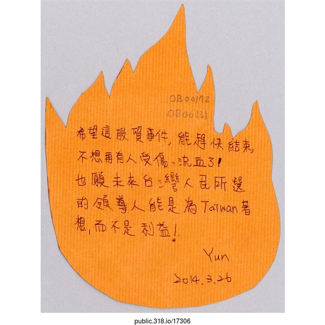 Yun「希望這服貿事件」葉片型紙片  (共1張)