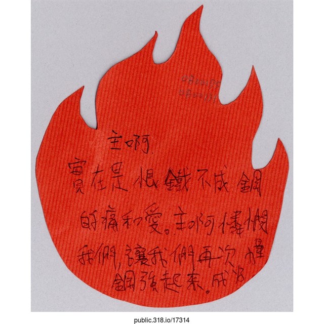 「讓我們再次剛強起來成為力量。」葉片型紙片  (共1張)