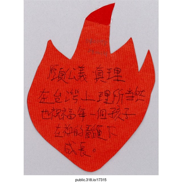 「願公義、真理」葉片型紙片  (共1張)