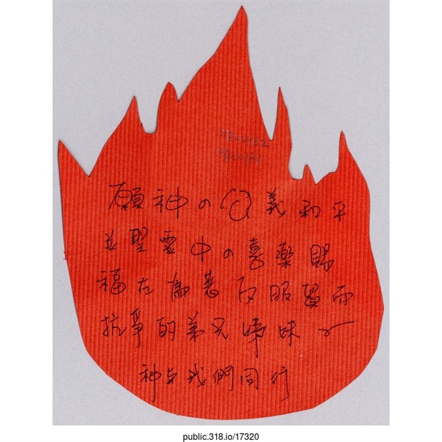 「神與我們同行」葉片型紙片  (共1張)