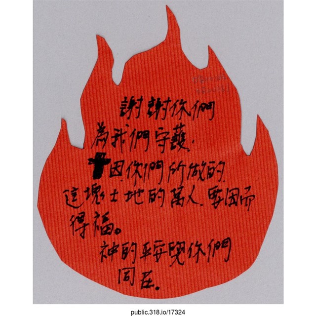 「謝謝你們為我們守護」葉片型紙片  (共1張)
