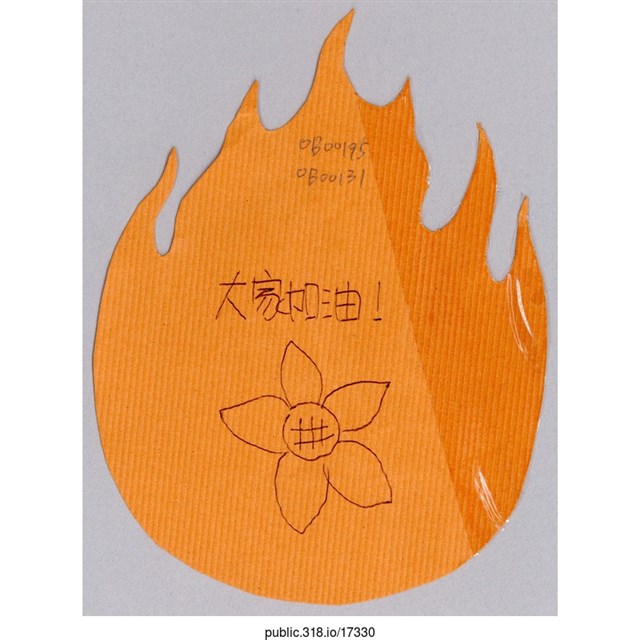 「大家加油！」葉片型紙片  (共1張)