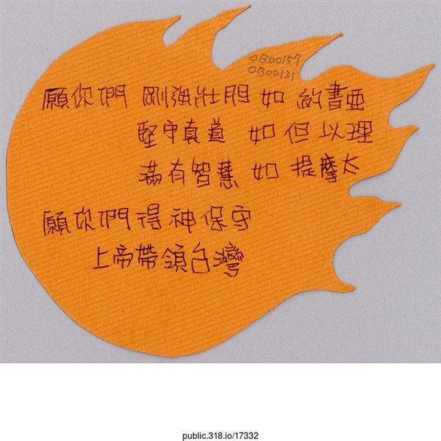 「願你們剛強壯膽如約書亞」葉片型紙片  (共1張)