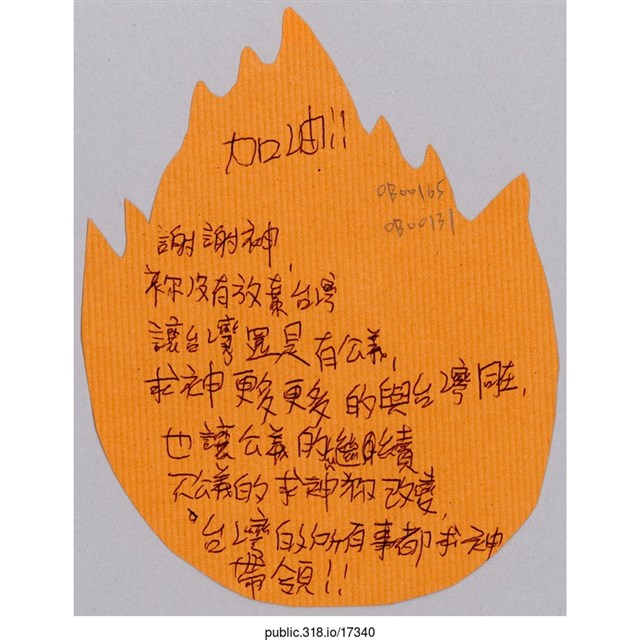 「謝謝神」葉片型紙片  (共1張)