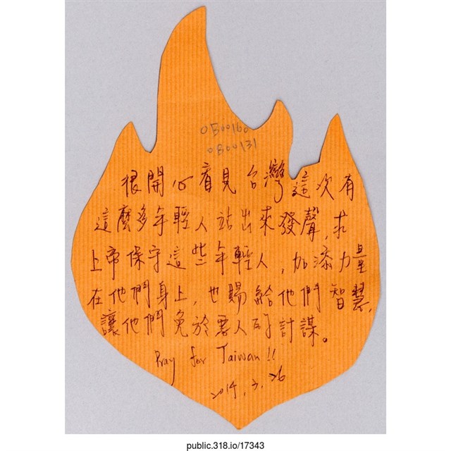 「很開心看見台灣這次有這麼多年輕人」葉片型紙片  (共1張)
