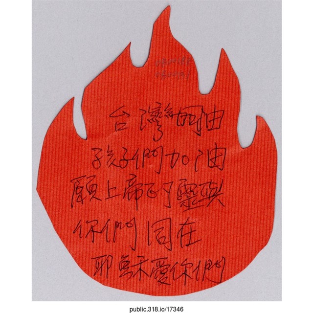 「臺灣加油孩子們」葉片型紙片  (共1張)