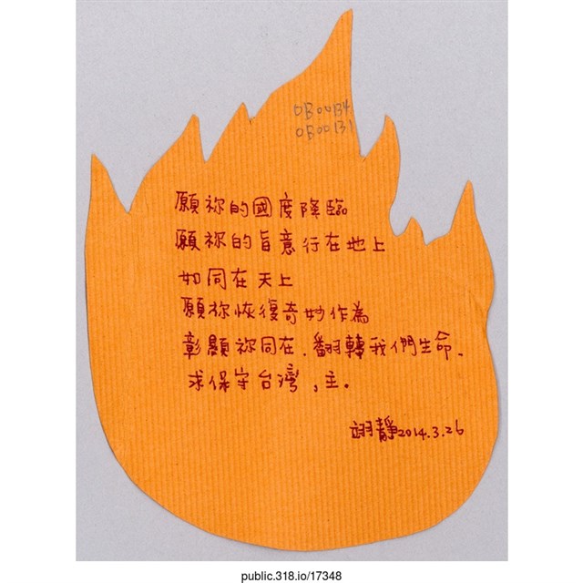「願祢的國度降臨」葉片型紙片  (共1張)