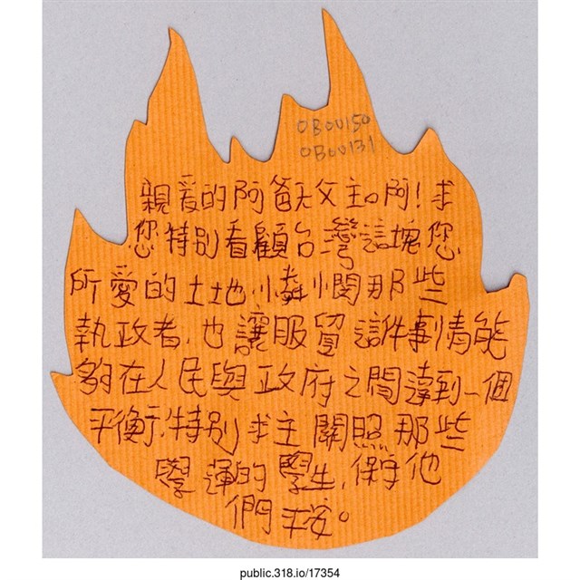 「親愛的阿爸天父主阿！」葉片型紙片  (共1張)
